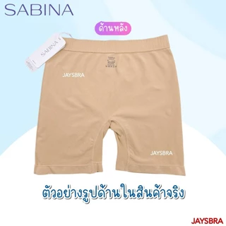 แพ็ค3ตัว * SABINA กางเกงในกันโป๊ (ผ้าทอ) Seamless Fit ผ้านิ่ม ใส่สบาย❤️ M-XL NUZ24028 / NUZ25026