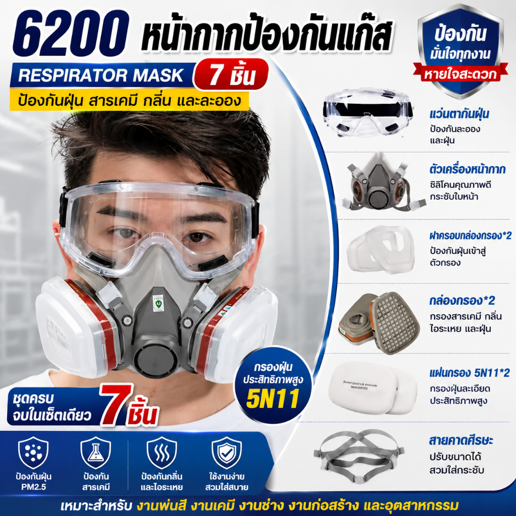 🚚จัดส่งตอนนี้🚚หน้ากากป้องกันแก๊ส 6200 Respirator Mask พร้อมแผ่นกรอง 5N11 กันฝุ่น สารเคมี พ่นสี 7 ชิ้น