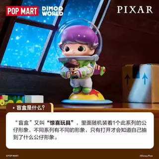 P POPMART POPMART DIMOO WORLD x PIXAR Joint Series ฟิกเกอร์กล่องของขวัญปริศนา