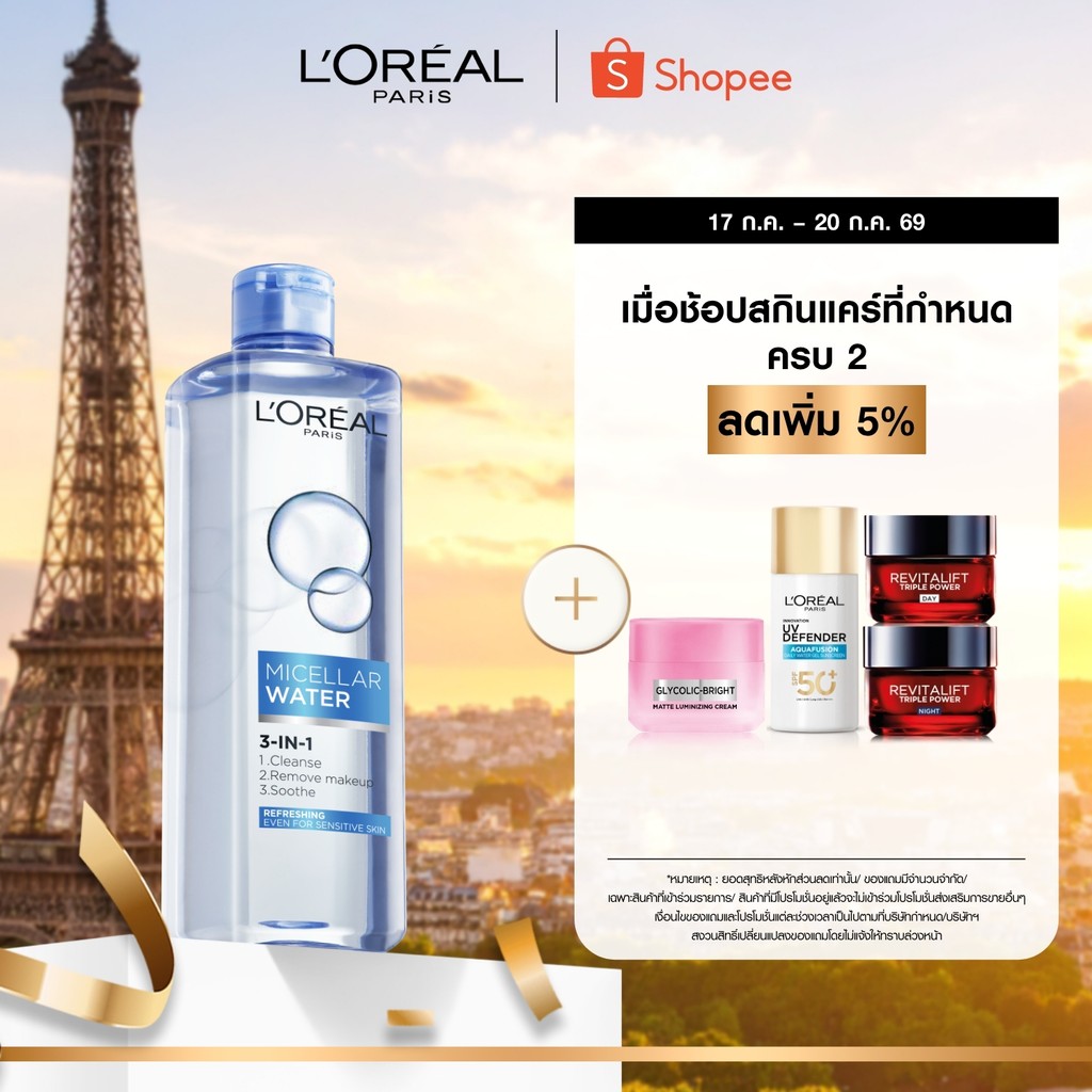 ลอรีอัล ปารีส L'Oréal Paris Micellar Water 3-In-1 Deep Cleansing 400ml  คลีนซิ่งไมเซลล่า เช็ดเมคอัพกันน้ำ ติดทน
