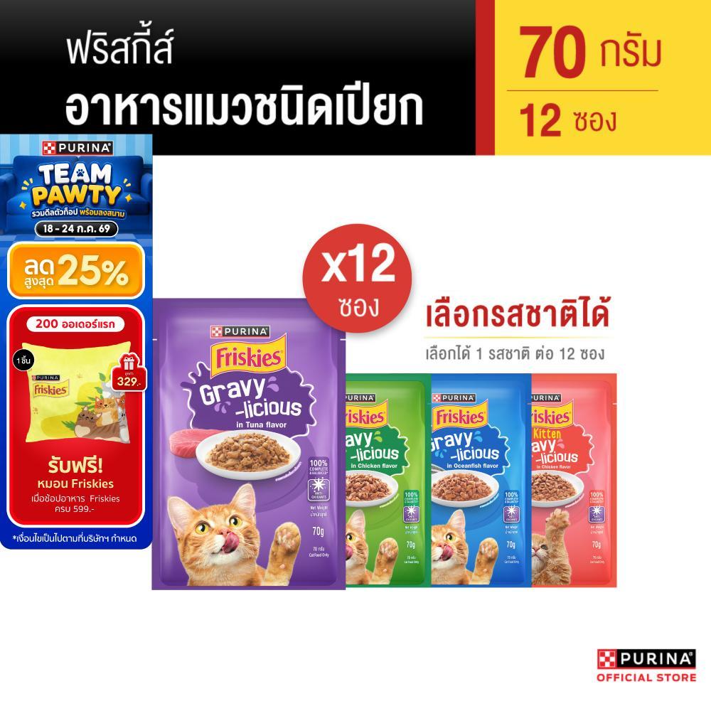 [เลือกรสชาติได้] FRISKIES อาหารแมวเปียก 70g  x 48 ซอง สูตร Complete & Balance อาหารเปียกแมวเลขทะเบียน 07