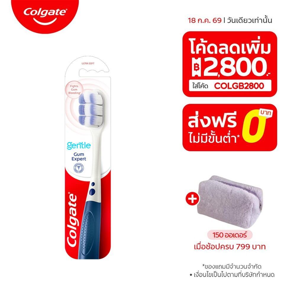 [มี 3 แพ็คให้เลือก] แปรงสีฟัน คอลเกต เจนเทิล กัมเอ็กซ์เปิร์ต (คละสี) Colgate Gentle Gum Expert Toothbrush (mixed color)