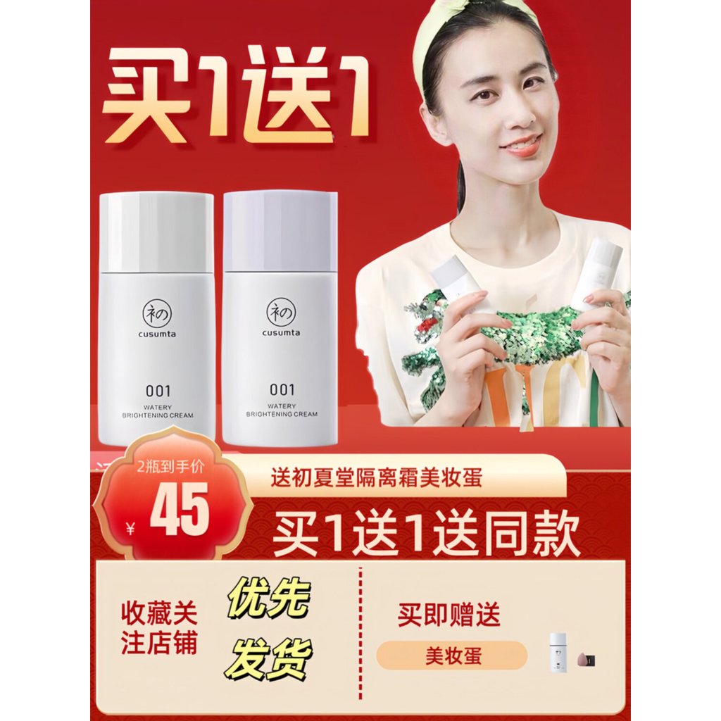 [พรีเมี่ยม] Early Summer Hall 001 Base Cream คอนซีลเลอร์ให้ความชุ่มชื้น 3-in-1 Makeup Primer แต่งหน้