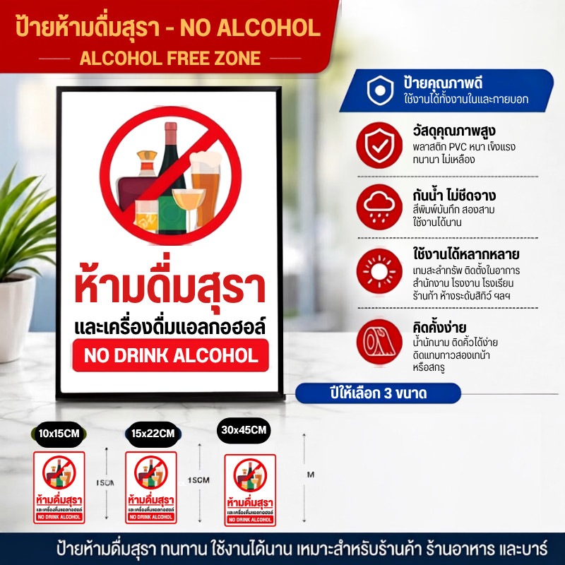 ZZ HOME01 สติกเกอร์ห้ามดื่มสุรา้้ละเครื่องดื่มเเอลกฮอล์ เกรดพรีเมี่ยม กันน้ำ ทนแดด ทนฝน ใช้งานได้ยาวนาน