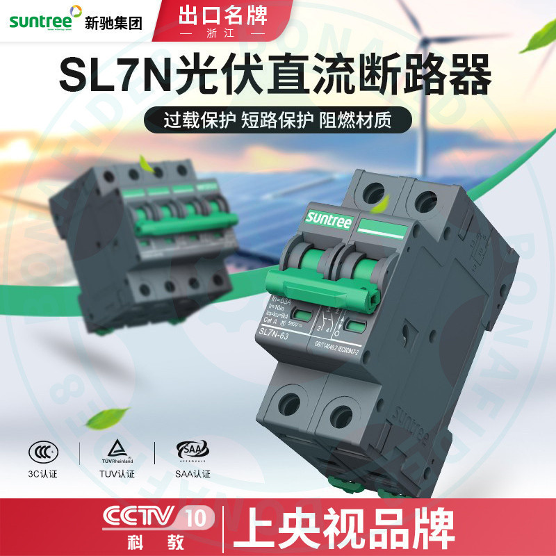 Stepless DC Circuit Breaker DC1000V DC550V SL7N-63 1P 2P 3P 4P พิเศษสําหรับ Solar Cells Circuit Brea