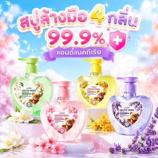 YTL สบู่เหลวล้างมือ "สูตรพิ่มความชุ่มชื้น" **อ่อนโยนต่อผิว** กลิ่นยอดนิยม 4 กลิ่น ขนาด 350 ml สินค้าพร้อมจัดส่ง