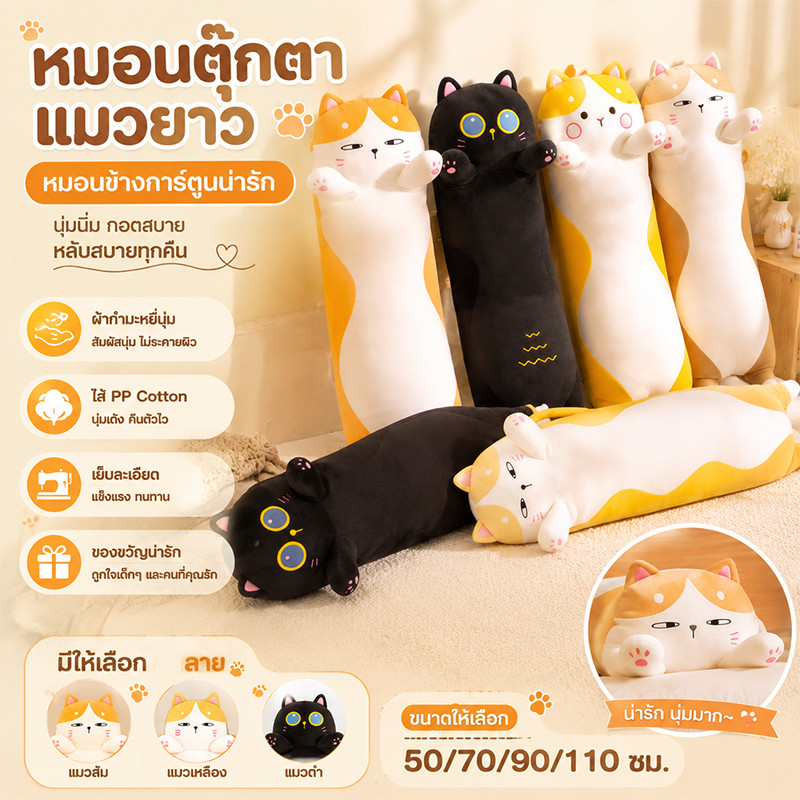 หมอนตุ๊กตาแมวยาว หมอนข้างการ์ตูน ผ้ากำมะหยี่นุ่ม ไส้ PP Cotton สามารถวางบนเตียงได้ ของขวัญเด็ก