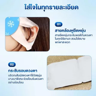 เจลมาส์กตาเย็น 10 แผ่น/กล่อง มาสก์เจลเย็นแบบเกี่ยวหู แผ่นเจลทำความเย็น เย็นสบาย สดชื่นบรรเทาความเมื่อยล้า