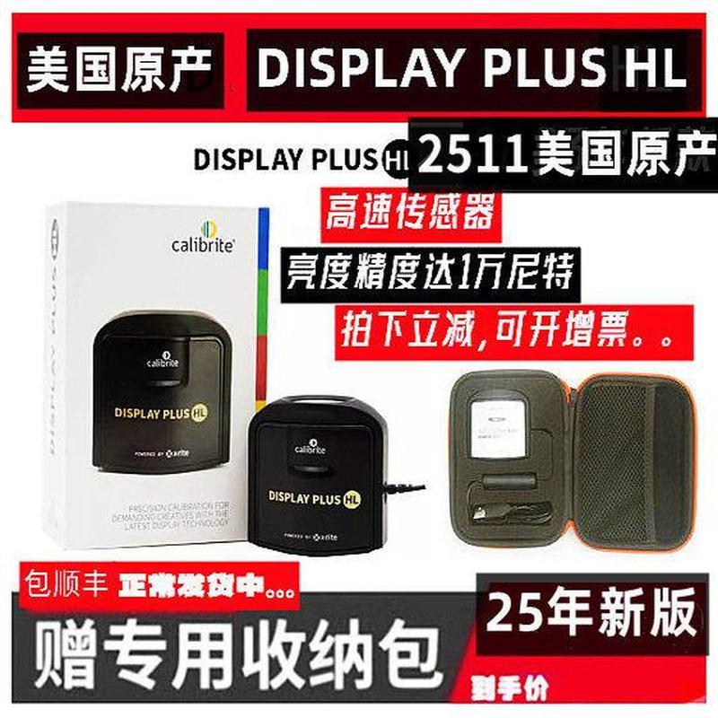 2511 เวอร์ชันใหม่ผลิตภัณฑ์ดั้งเดิมของอเมริกา Calibrite Original Love Color จอแสดงผล XRITE พร้อมตัวแก
