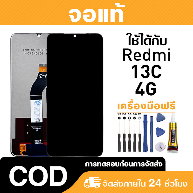 จอ ไม่มีแสงรั่ว ใช้กับ Redmi 13C 4G แท้ LCD หน้าจอโทรศัพ สำหรับ ข้าวแดง 13c ความไวต่อการสัมผัส มาพร้