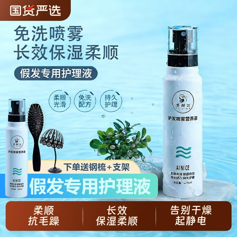 Wig Care Solution Nutrient Solution Spray Softener