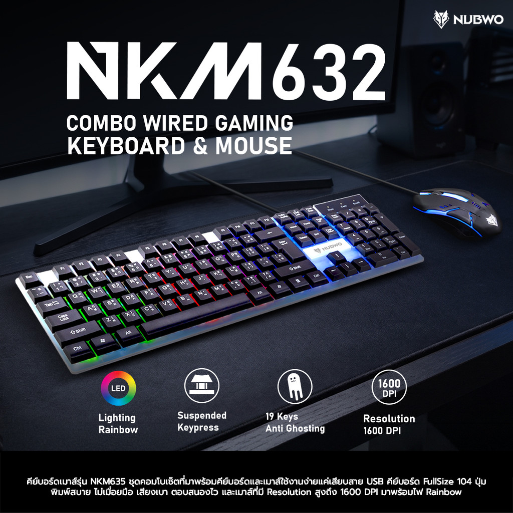NUBWO NKM-632 ชุดเซ็ทคีย์บอร์ดและเมาส์ พร้อมใช้งานทันที ไฟ LED Rainbow ใช้งานง่าย ใช้งานลื่น ตอบสนองดี