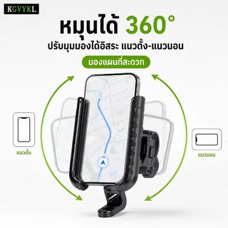 ที่จับโทรศัพท์มอเตอร์ไซค์ จักรยาน ล็อคแน่น กันสั่น หมุน 360 ติดแฮนด์ ก้านกระจก รองรับ 4.7 7.2 นิ้ว
