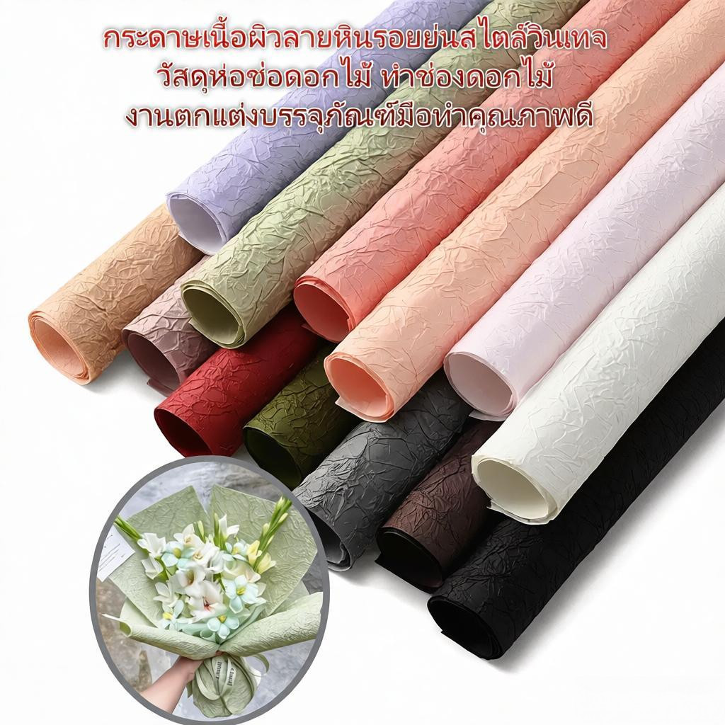กระดาษห่อดอกไม้ลายหินวินเทจ กระดาษสาเนื้อหนา ห่อช่อดอกไม้หรู ของขวัญดูแพง งานแฮนด์เมด