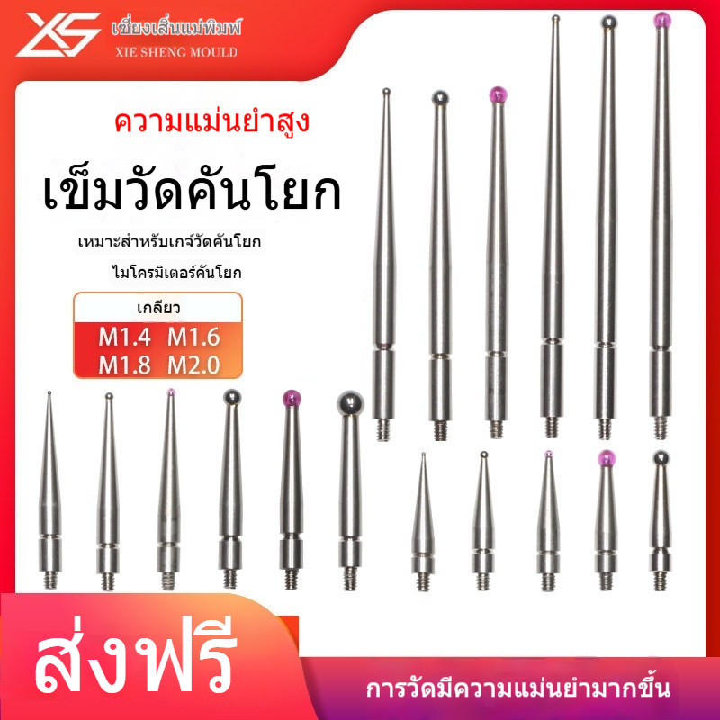 --- ตัวบ่งชี้หัวหน้าปัดคันโยก Comparison ตัวบ่งชี้เข็ม Ruby เข็ม Probe Dial Indicator Probe M0.5 1.0 หัววัดเหล็กทังสเตน