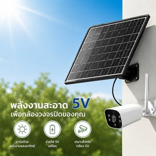 แผงโซลาร์เซลล์ 10W Type C สายยาว 1.7M กันน้ำ แผงใหญ่ ชาร์จพลังงานแสงอาทิตย์ กล้องวงจรปิด