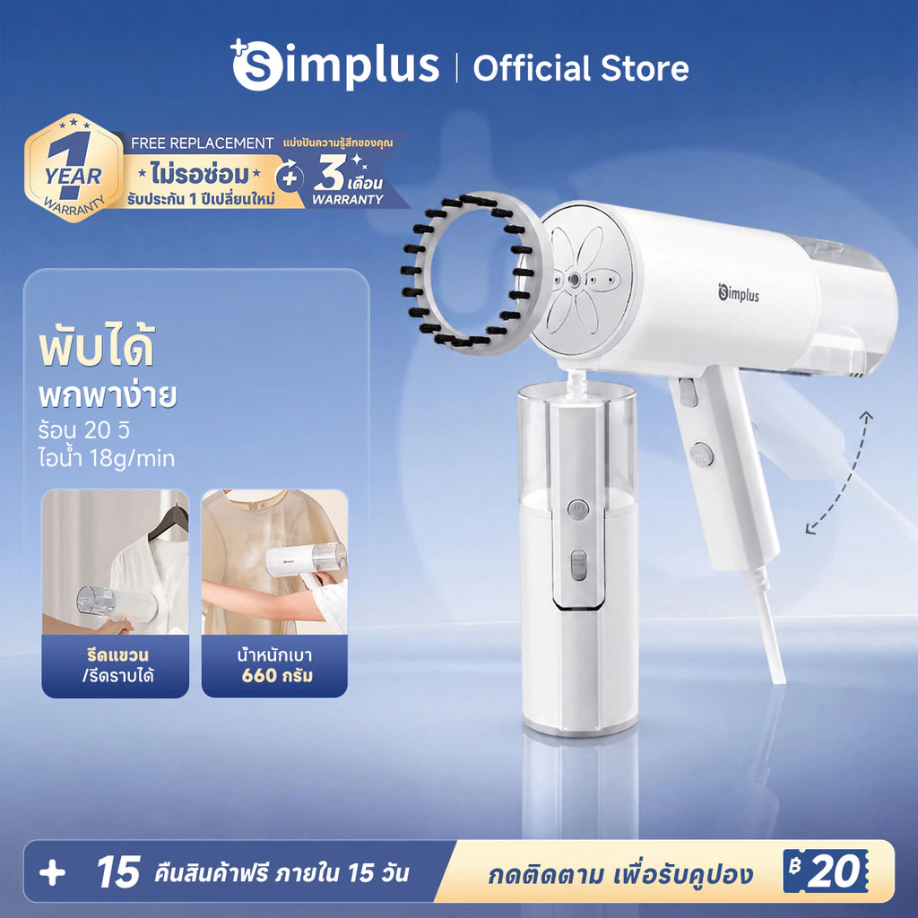 Simplus GTJH016 เตารีดไอน้ำแบบมือถือ พับเก็บได้ ใช้ได้สำหรับการเดินทางเพื่อธุรกิจ เตารีดผ้าไอน้ำพกพา Foldable Steam iron