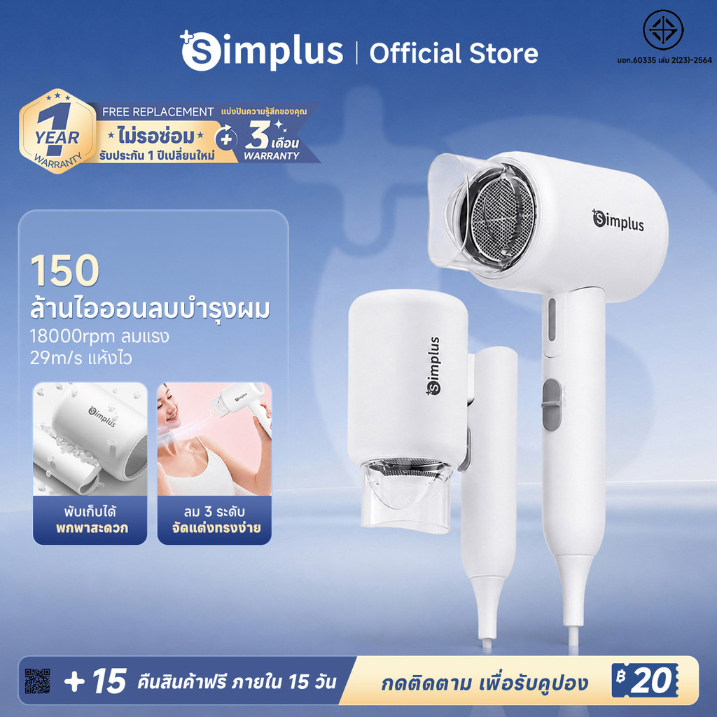 Simplus ไดร์เป่าผม D1 Fold พับได้ ไอออนลบ ดูแลเส้นผม กำลังไฟ