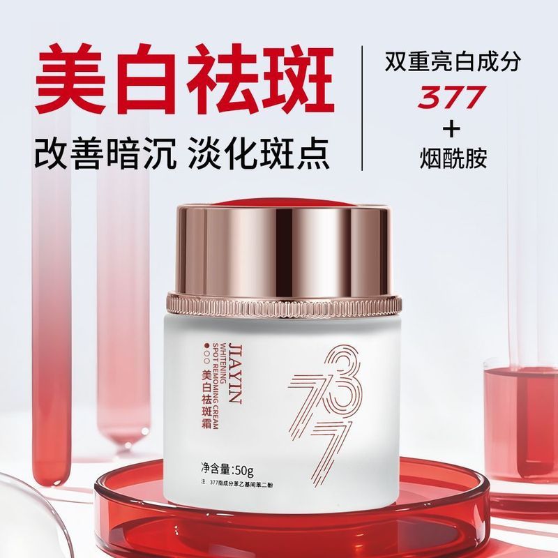 1030readystock JIAYIN377 Whitening Freckle Removal Cream Whitening Translucent Brightening Fade Spot
