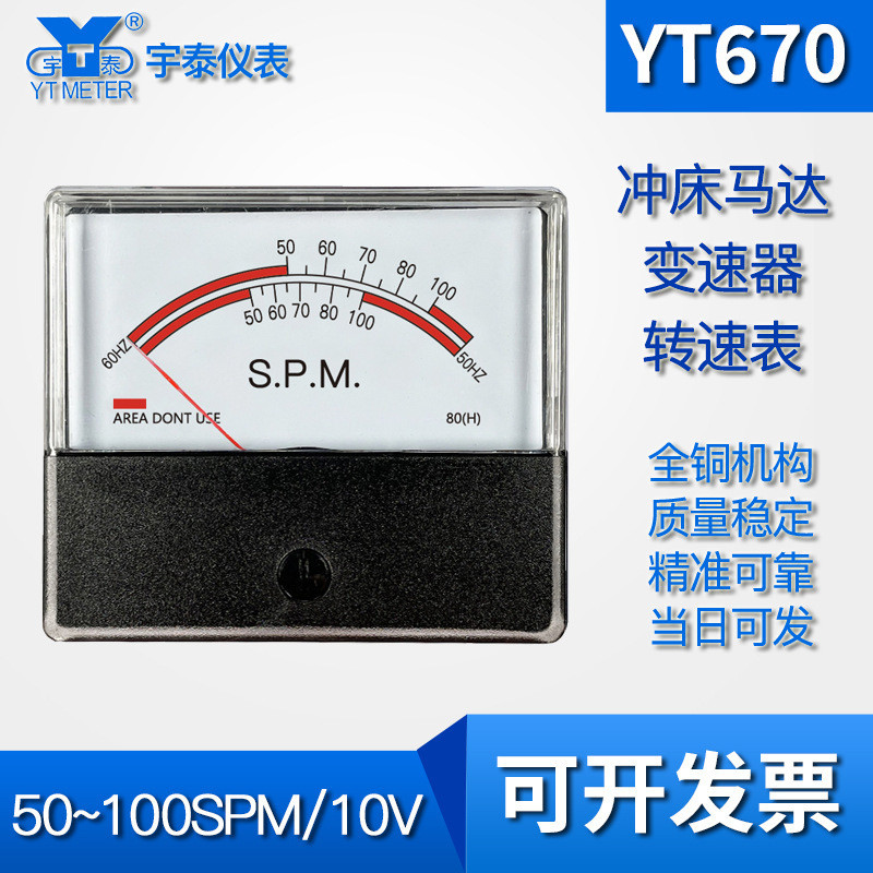 YT670 Pointer 100SPM 80H เจาะมอเตอร์ Derailleur Analog Tachometer BE670 DH670
