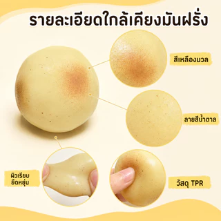 ส่งไว🥔Potato Squishy มันฝรั่งบีบ ของเล่นคลายเครียด เนื้อนุ่มหนึบ บีบเพลิน ฝึกกล้ามเนื้อมือ ของเล่นเด็ก