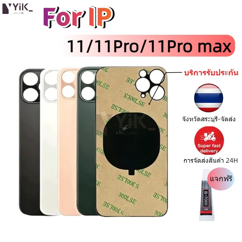 มอบให้ กาว 3ml ฝาหลัง/กระจกหลัง  สำหรับ 11/11pro/11pro max (มีโลโก้ รองรับทุกรุ่น ซ่อมง่าย) กระจกฝาหลัง พร้อมส่ง