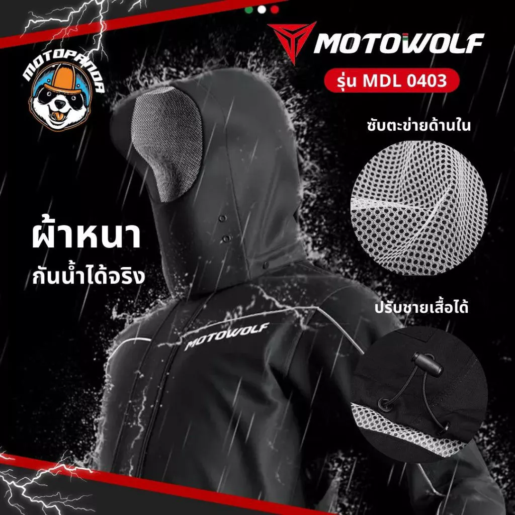 MOTOWOLF MLD 0403 ชุดกันฝน เสื้อ / กางเกงกันฝน / ถุงเก็บ สำหรับขับขี่มอเตอร์ไซค์ thumbnail 3