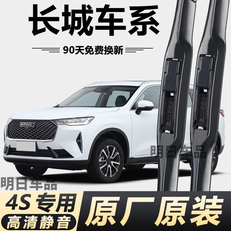 Great Wall Harvard H6 ที่ปัดน้ําฝน H1H2SH3H4H5H7LH8H9M2M4M6...Great Wall Haver H6 ที่ปัดน้ําฝน H1H2S