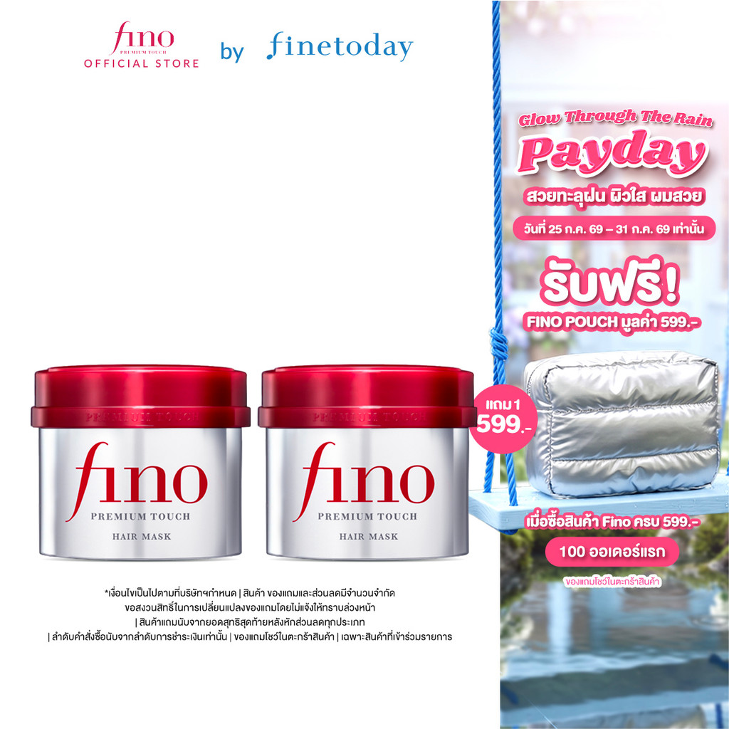 [เซ็ต 2 ชิ้น] FINO พรีเมียม ทัช แฮร์ มาสก์ 230 กรัม