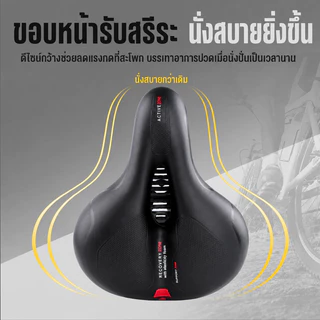 เบาะจักรยานเพื่อสุขภาพ เบาะทรงกว้าง รองรับสรีระ ระบบกันสะเทือนยืดหยุ่น ผิวกันลื่น กันน้ำ ใช้ได้หลายรุ่น