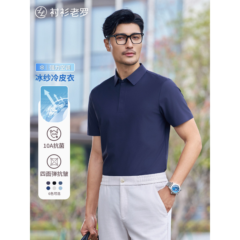 [เสื้อผ้าหนังเย็น] เสื้อ Lao Luomen Store สไตล์เดียวกัน Cool Breathable ชายโปโลเสื้อยืดแขนสั้นฤดูร้อ