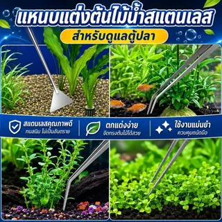 【Pet Zap】พร้อมส่ง COD ฟอเซปยาว ที่คีบไม้น้ำ ฟอร์เซปตู้ปลา ปากคีบสแตนเลส จัดตู้ปลา ปลายโค้ง CW-135