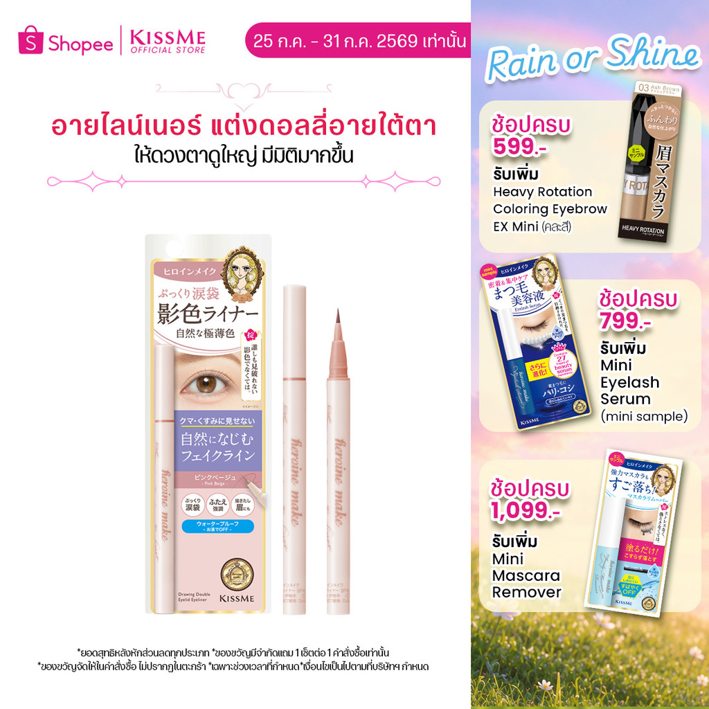 คิสมี อายไลน์เนอร์ สำหรับเขียนดอลลี่อายใต้ตา KISS ME Heroine Make Secret Shading Eyeliner Super Keep #01 Pink Beige