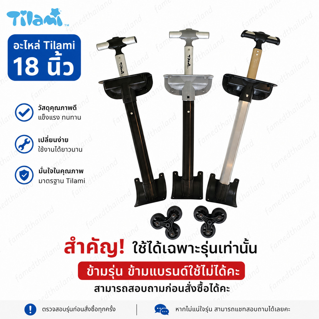 อะไหล่ Tilami อะไหล่ด้ามกระเป๋าTilami รุ่น 18 นิ้ว และล้อ