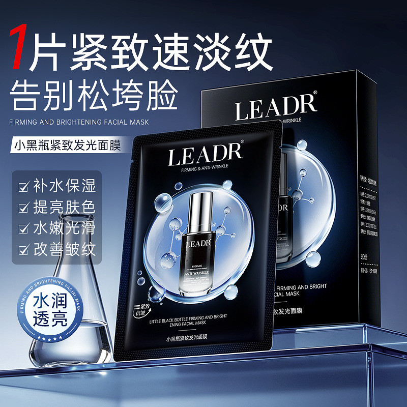 LEADER ขวดสีดําขนาดเล็กกระชับหน้ากากส่องสว่าง Moisturizing Repair หมองคล้ํา Brightening Anti-Wrinkle
