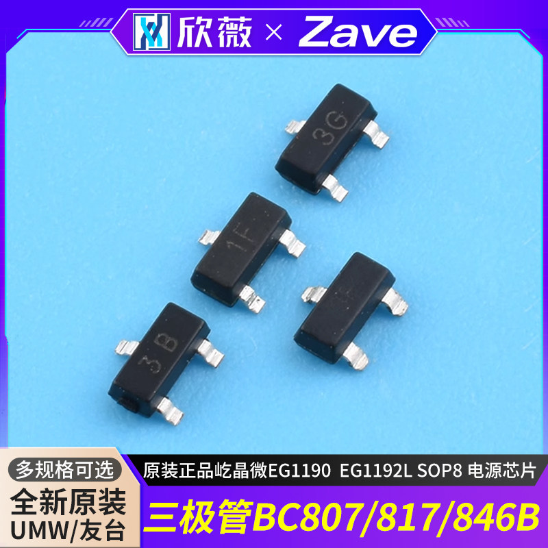 ของแท้ Triode BC807-40/BC817-40/BC846B/BC847B/BC856B/BC857C