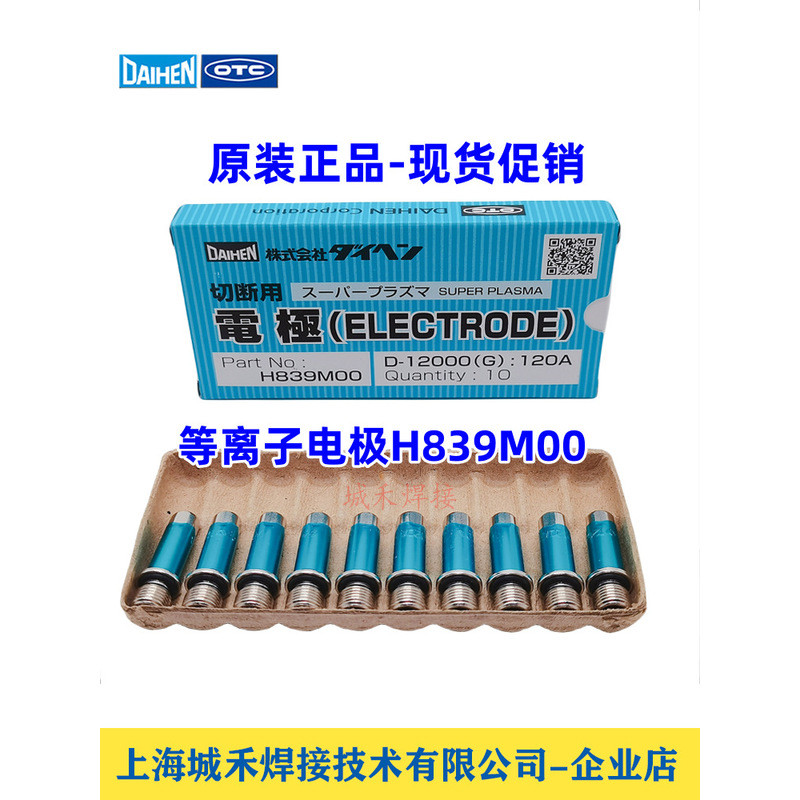 เครื่องตัดพลาสมา OTC DAIHEN รุ่น D12000 หัวตัดและอิเล็กโทรดแท้รุ่น H839M00 มีสินค้าในสต็อก