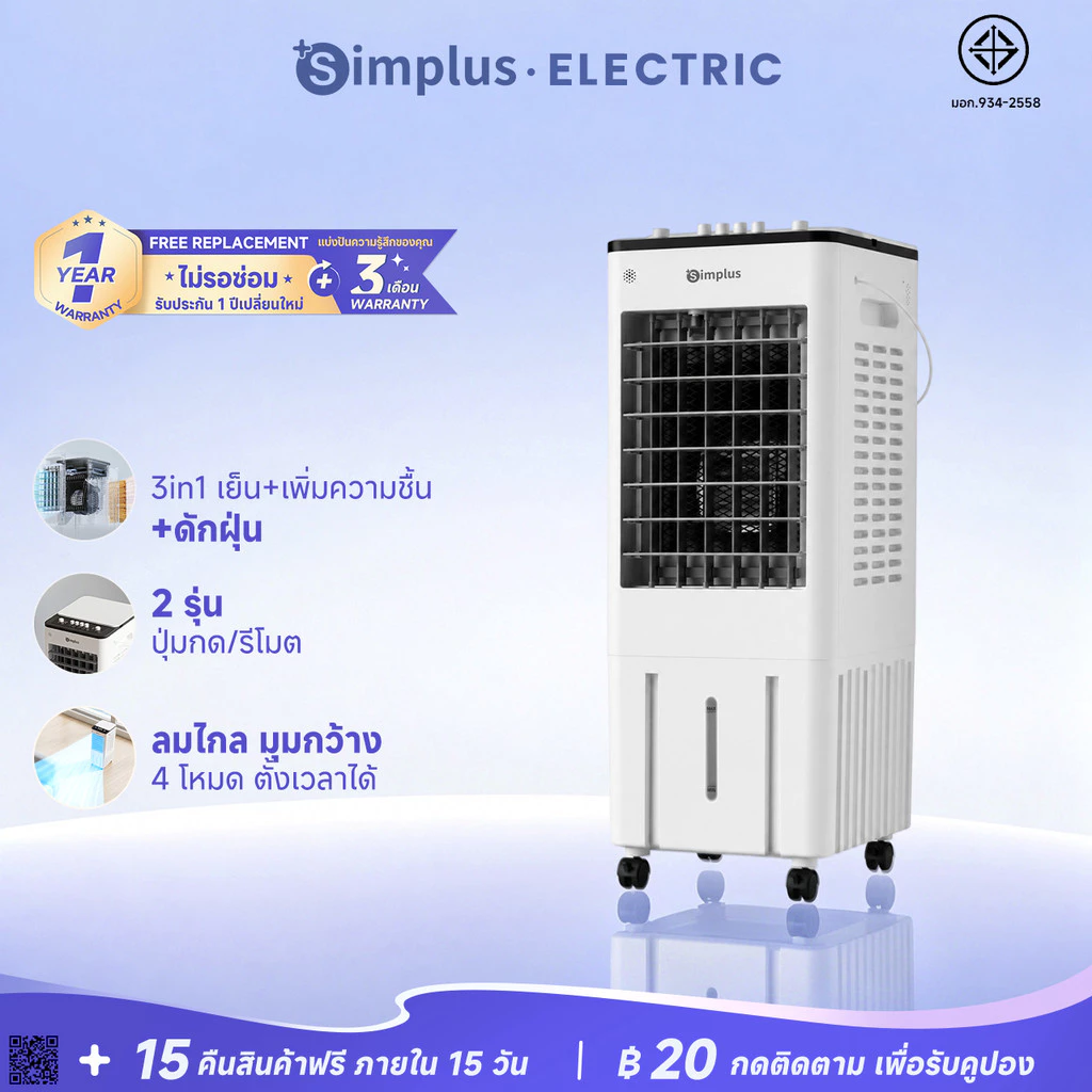 Simplus พัดลมไอเย็นอัจฉริยะ ถัง10L น้ำแข็งช่วยเย็น มอเตอร์แรง ปุ่ม/รีโมต ทัช ตั้งเวลา12ชม. ลม3/4 ส่งลม6ม LFSH007