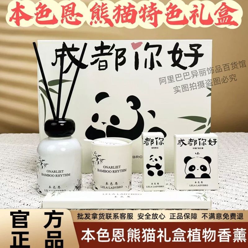 กล่องของขวัญน้ำหอมรุ่นลิมิเต็ดอิดิชั่นแท้จากบริษัท Bense Nihao Chengdu Panda กล่องของขวัญพิเศษจากเฉิ