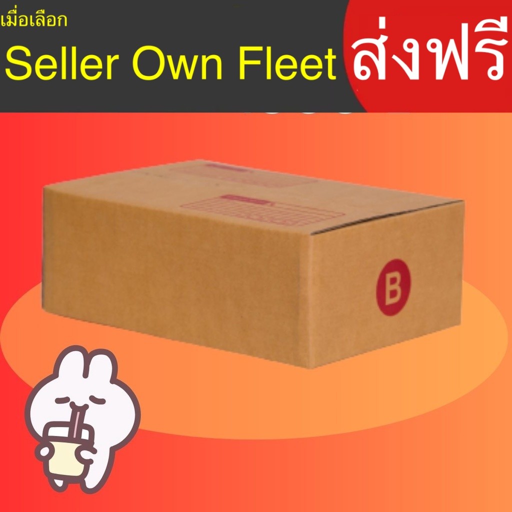 กล่องไปรษณีย์ เบอร์ B ขนาด 17×25×9 ซม. กล่องพัสดุ แพ็ค 20 ใบ หนา 3 ชั้น ราคาส่ง  ล็อต 991 ราคาส่ง คุ