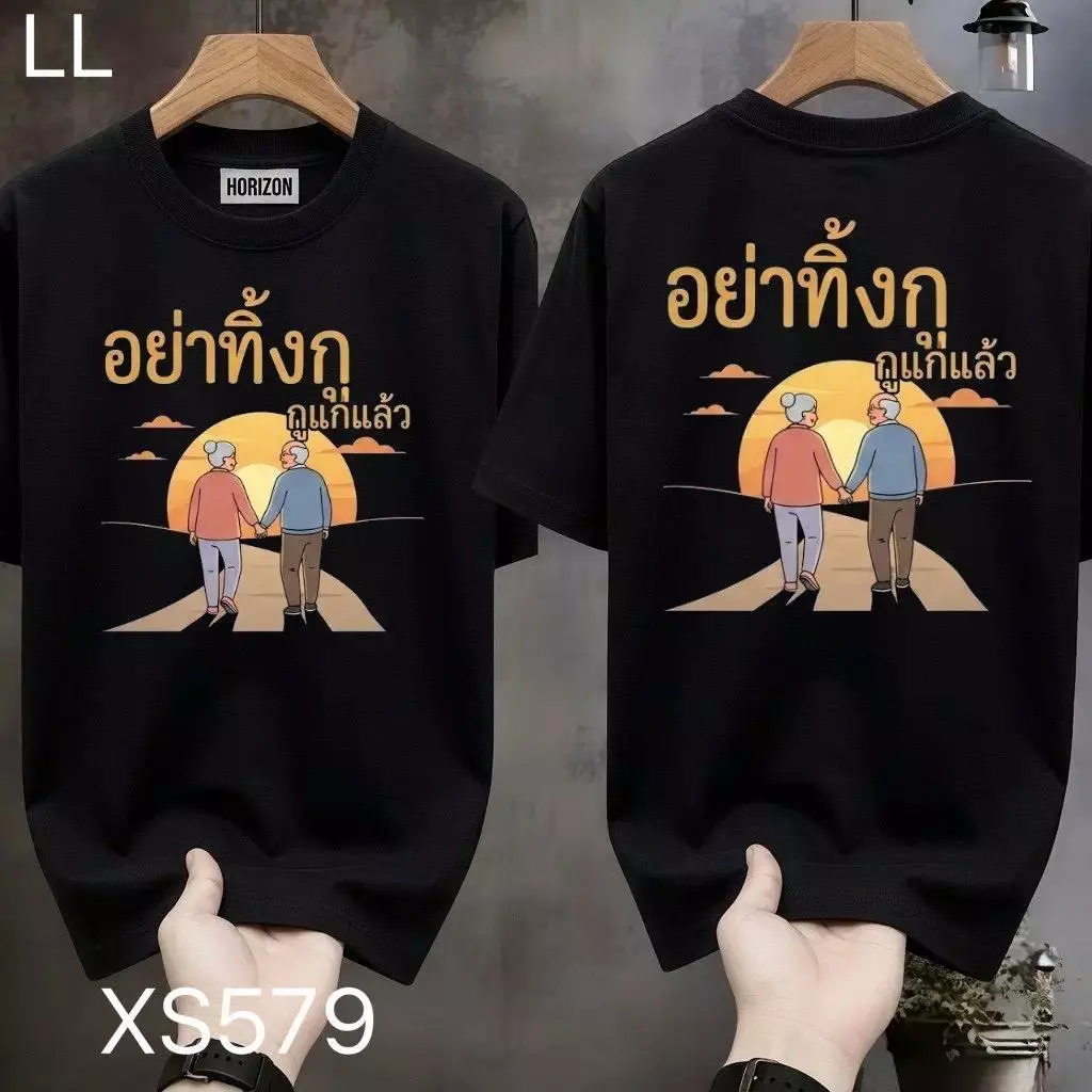 COD จัดส่งตลอด 24 ชั่วโมง Fanfei เสื้อยืดผ้ามัน สกรีนหน้า-หลัง รุุ่น ร่วมทุกข์ร่วมสุขมาตั้งนาน...อย่าทิ้งกันตอนปลายทาง