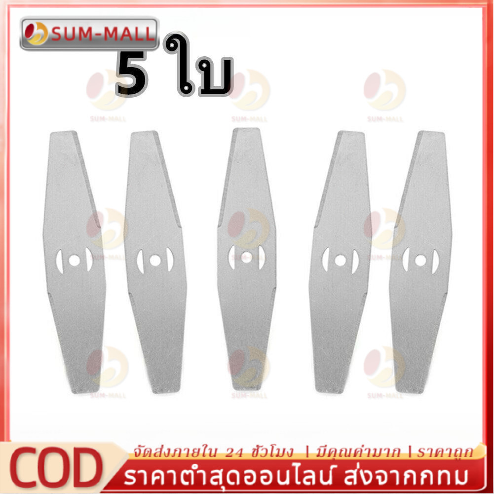 ใบมีดเครื่องตัดหญ้า ใบมีดตัดหญ้า เหล็ก เครื่องตัดหญ้าแบตเตอรี่ 6 นิ้ว ใบตัดหญ้า ทรงมะละกอ อะไหล่เครื่องตัดหญ้าไร้สาย