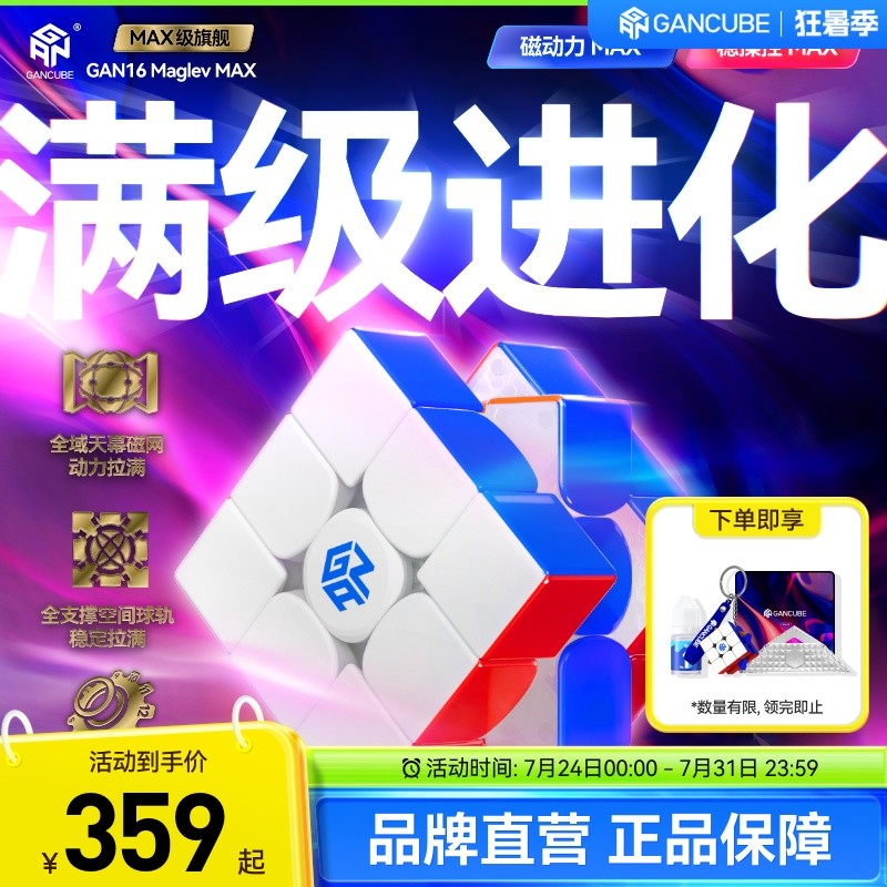 [GAN] 16 Maglev Max Maglev Magnetic Levitation Magnetic Rubiks Cube Flagship Third-Order Magnetic Sm