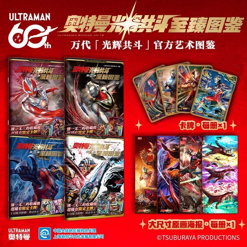 [ฟรีการ์ด+โปสเตอร์] Ultraman Radiant Fighting To Zhen Illustrated Book 1-4 Bullets Set 60th Annivers
