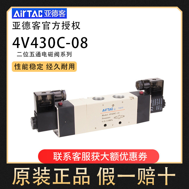 โซลินอยด์วาล์วสองตำแหน่งห้าทาง Airtac ของแท้ รุ่น 4V430C-15/4V430E-15/4V430P-15 วาล์วอิเล็กทรอนิกส์