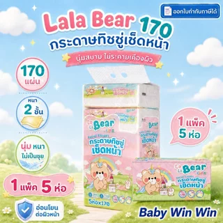 คุมะ KUMA กระดาษทิชชู่เช็ดหน้า Facial Tissue ออกใบกำกับภาษีได้ ทิชชู่คุมะ กระดาษทิชชู่คุมะ และ ลาลาแบร์