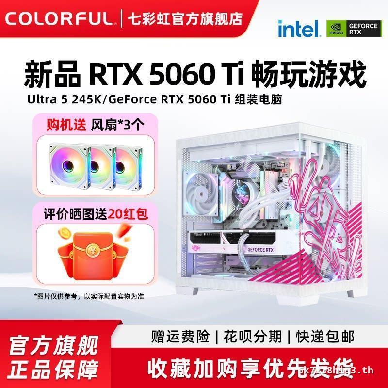 สีสายรุ้ง iGame โฮสต์คอมพิวเตอร์ 12400f 13400f 245K 5060ti 5070 RTX5060 8G ประกอบการ์ดกราฟิกคอมพิวเต
