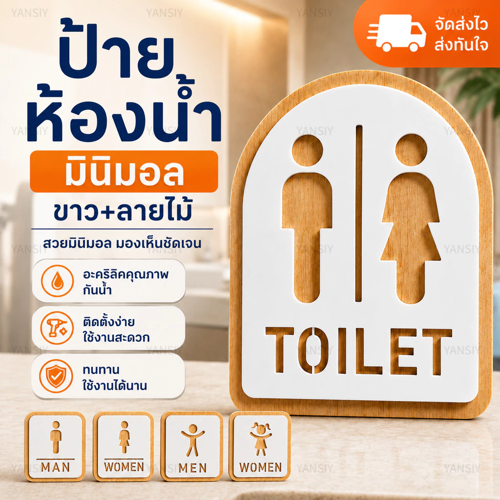 ป้ายห้องน้ำ💦 อะคริลิค TOILET WOMEN MAN🚻 สติกเกอร์ป้ายสุขา หญิง/ชาย พร้อมเทปกาวสองหน้า ติดตั้งง่าย