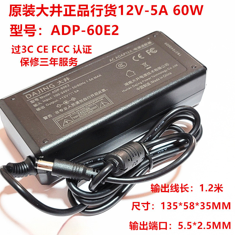 ไดจิง พาวเวอร์ซัพพลาย 12V5A/ADP-60E2 อะแดปเตอร์ตรวจสอบพลังงาน เมนบอร์ด ITX มินิโฮสต์ พาวเวอร์ซัพพลาย