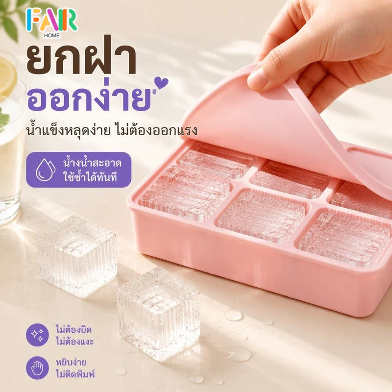 ถาดทำน้ำแข็งซิลิโคน 6/9 แม่พิมพ์ถาดน้ําแข็ง ไม่เสียรูปง่าย พร้อมฝาปิด ถอดง่าย สะอาด ปลอดภัย อุปกรณ์เย็นฤดูร้อน